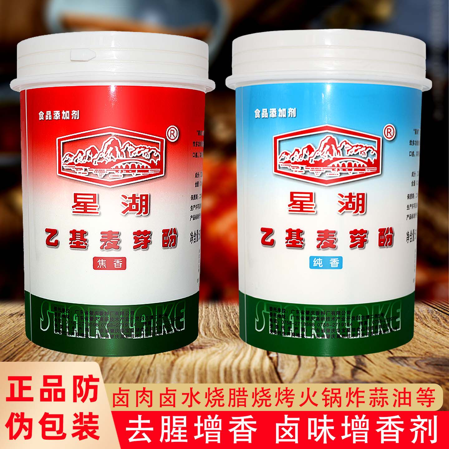星湖乙基麦芽酚商用增香剂