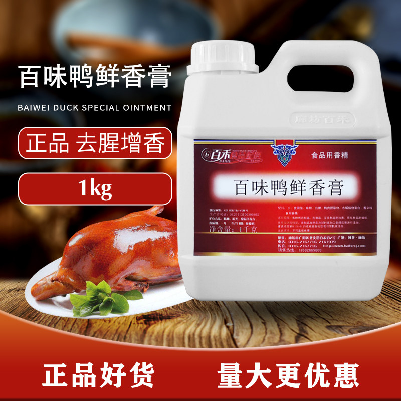 百禾百味鸭鲜香膏烤鸭脆皮鸭盐水鸭卤鸭腌料5067铁板鸭食品用香精