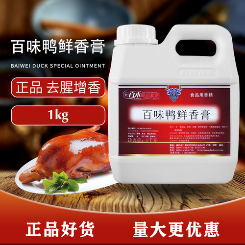 百禾百味鸭鲜香膏烤鸭卤鸭香精