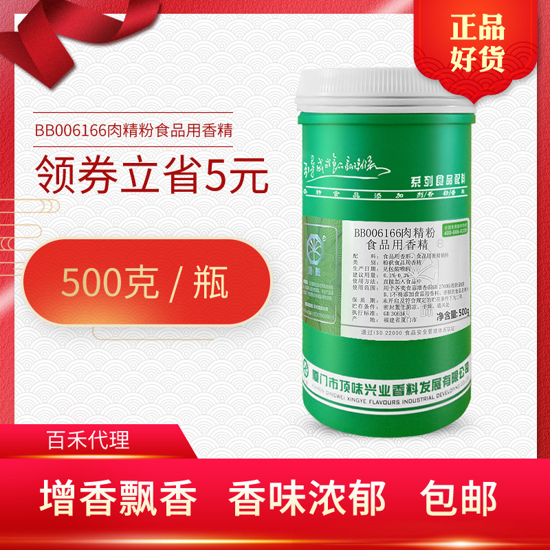 顶味BB006166肉精粉高浓肉精粉烤鸭增香回味肉类香精6166粉500g