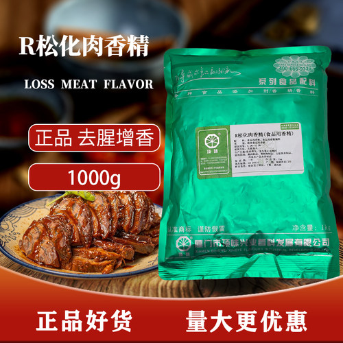 顶味松化肉香精肉类膨松剂牛肉卤肉嫩肉粉肉馅 烤鸭烤鸡嫩化1000g