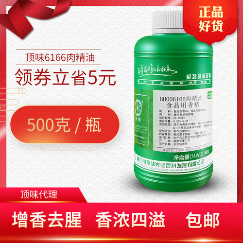 顶味BB006166肉精油食品用香精