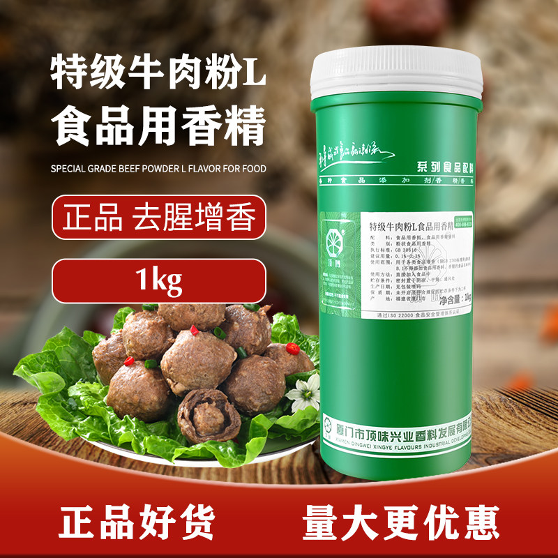 厦门顶味特级牛肉粉L食品用香精牛排牛制品配料添加剂香料商用1kg