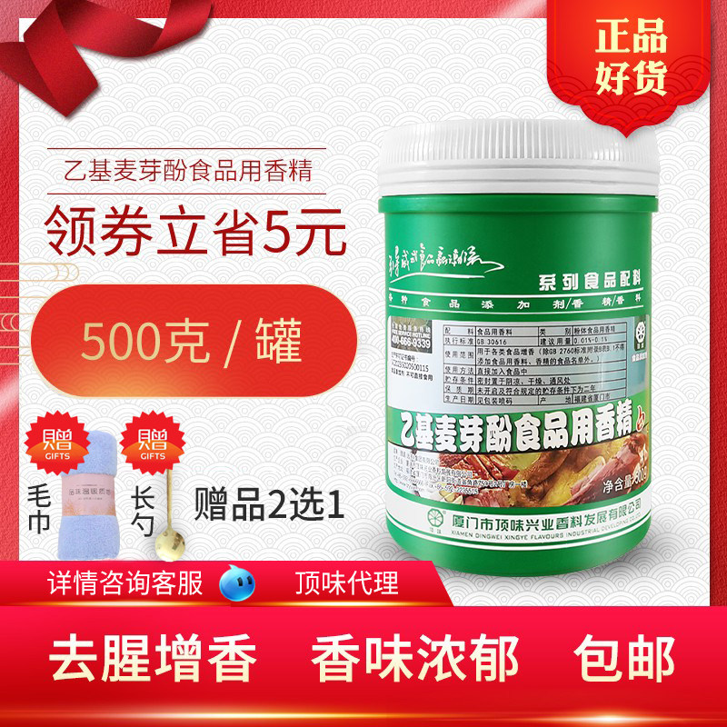 顶味乙基麦芽酚500g商用焦香型肉香烤鸭去腥食用香精增香剂麦芽粉