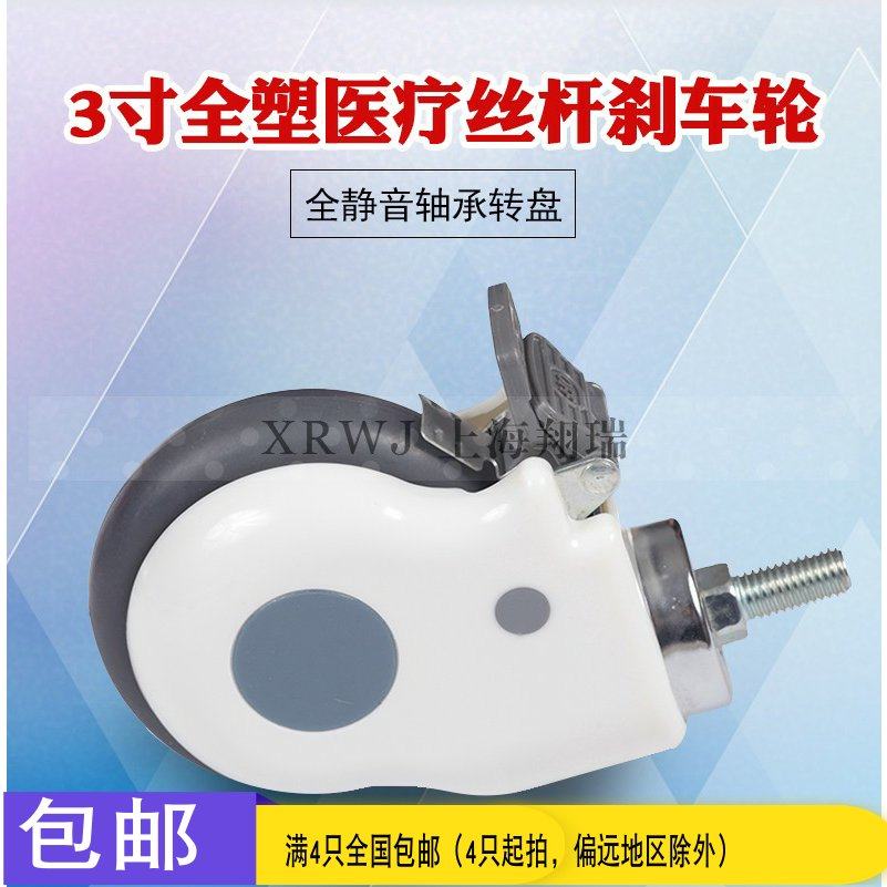 3寸医疗轮丝杆刹车万向轮图片