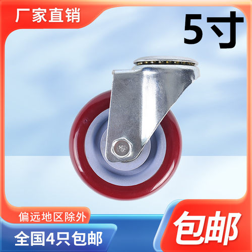 5寸万向轮子聚氨酯双轴孔顶脚轮