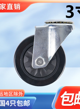3寸黑色孔顶万向轮/聚氨酯轮/75MM推车轮/转动轮/导向轮子/设备轮