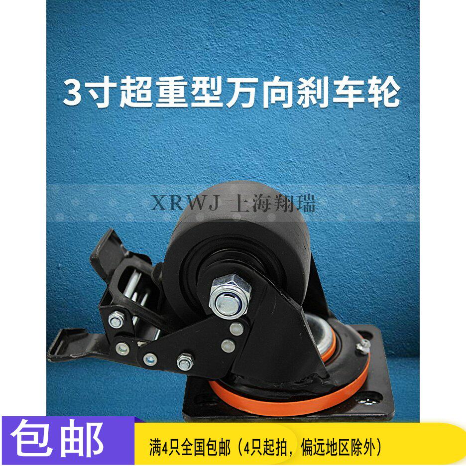 3寸重型万向轮刹车/75mm加重尼龙转向轮/工业轮/500kg推车导向轮