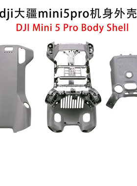 DJI大疆Mini 5Pro全新机身上壳中壳底壳DJI mini5pro机身外壳配件