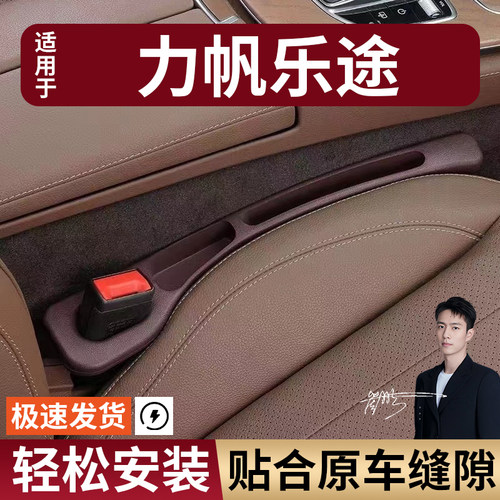 力帆乐途汽车座椅缝隙塞防漏条座椅收纳储物盒实用大全专车专用