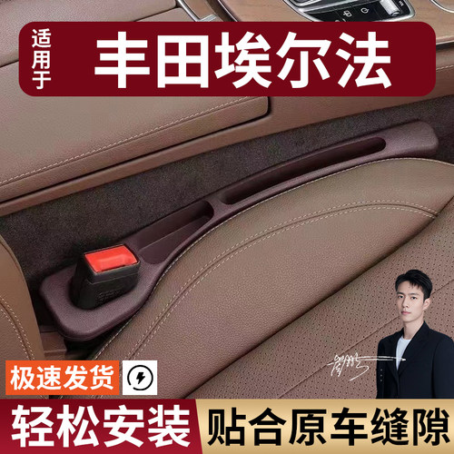 丰田埃尔法汽车座椅缝隙塞防漏条座椅收纳储物盒实用大全专车专用