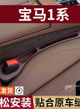 宝马1系118i120i116i汽车座椅防漏条座椅收纳储物盒实用专车专用