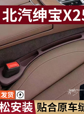 北汽绅宝X25X35专用D50D20X55E130/150汽车座椅缝隙塞防漏条
