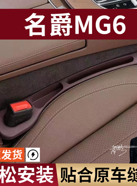 名爵MG6HS锐行GT名爵3/ZS锐腾GS汽车座椅缝隙塞防漏条专车专用