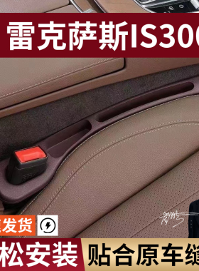 雷克萨斯IS300IS200t IS250汽车座椅缝隙塞防漏条专车专用