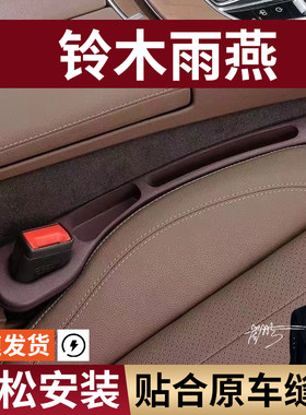 铃木雨燕维特拉天语SX4汽车座椅缝隙塞防漏条专车专用