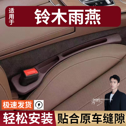 铃木雨燕汽车座椅缝隙塞防漏条座椅收纳储物盒实用大全专车专用