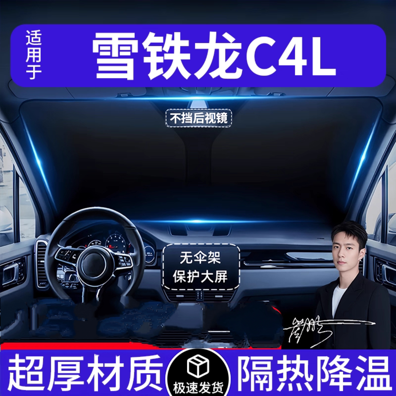 雪铁龙C4L汽车遮阳前挡隔热遮阳挡板遮光帘档车内挡风玻璃专用