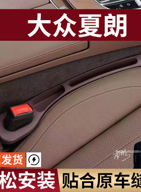 大众夏朗汽车座椅缝隙塞防漏条座椅收纳储物盒实用大全专车专用