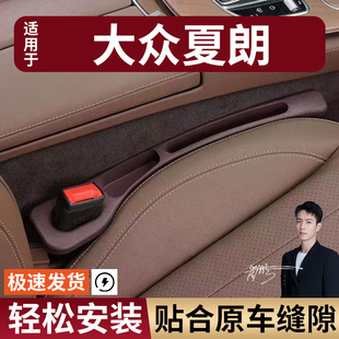 大众夏朗汽车座椅缝隙塞防漏条座椅收纳储物盒实用大全专车专用