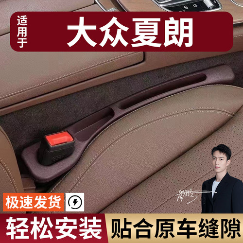 大众夏朗汽车座椅缝隙塞防漏条座椅收纳储物盒实用大全专车专用