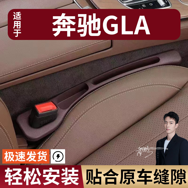 奔驰GLA级GLA200260汽车座椅缝隙塞防漏条座椅专用收纳储物盒专车