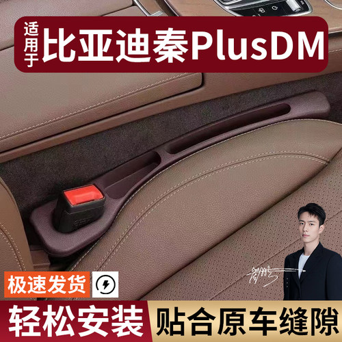 比亚迪秦PlusDM汽车座椅缝隙塞防漏条大全座椅收纳储物盒专车专用