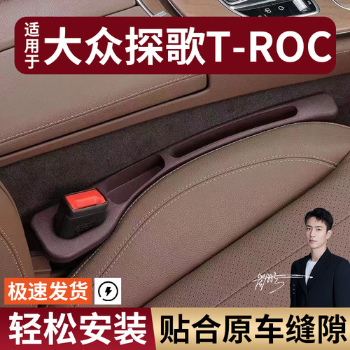 大众探歌T-ROC汽车座椅缝隙塞防漏条座椅收纳储物盒专车专用