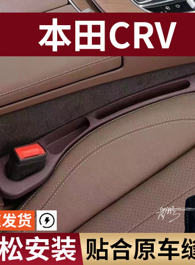 本田CRV汽车座椅缝隙塞防漏条座椅收纳储物盒实用大全专车专用