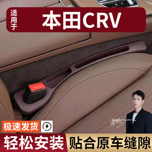 本田CRV汽车座椅缝隙塞防漏条座椅收纳储物盒实用大全专车专用
