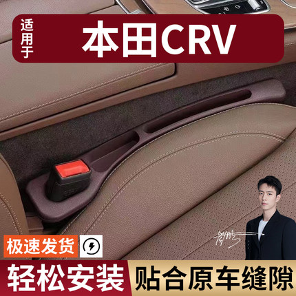 本田CRV汽车座椅缝隙塞防漏条座椅收纳储物盒实用大全专车专用