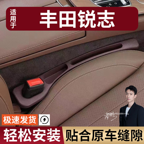 丰田锐志汽车座椅缝隙塞防漏条座椅收纳储物盒实用大全专车专用