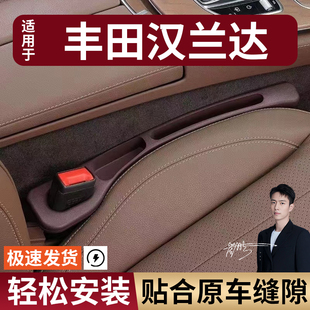 丰田汉兰达汽车座椅缝隙塞防漏条座椅收纳储物盒实用大全专车专用