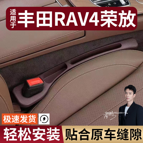 丰田RAV4荣放汽车座椅缝隙塞防漏条座椅收纳储物盒大全专车专用