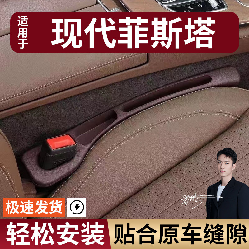 现代菲斯塔汽车座椅缝隙塞防漏条座椅收纳储物盒实用大全专车专用,汽车用品/电子/清洗/改装,车载收纳箱/袋/盒,淘宝优惠券,粉丝福利购,淘宝优惠卷
