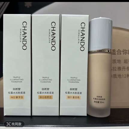 自然堂松露水光粉底液30ml不脱妆服帖持久轻薄无暇女官方亮肤
