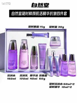 自然堂凝时鲜颜套装套盒保湿提亮抗初期衰老淡化细纹抗氧化滋润