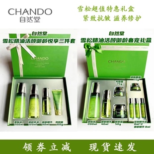 自然堂雪松御龄护肤套装 淡斑 礼盒水乳精华霜单品抗皱紧致补水保湿
