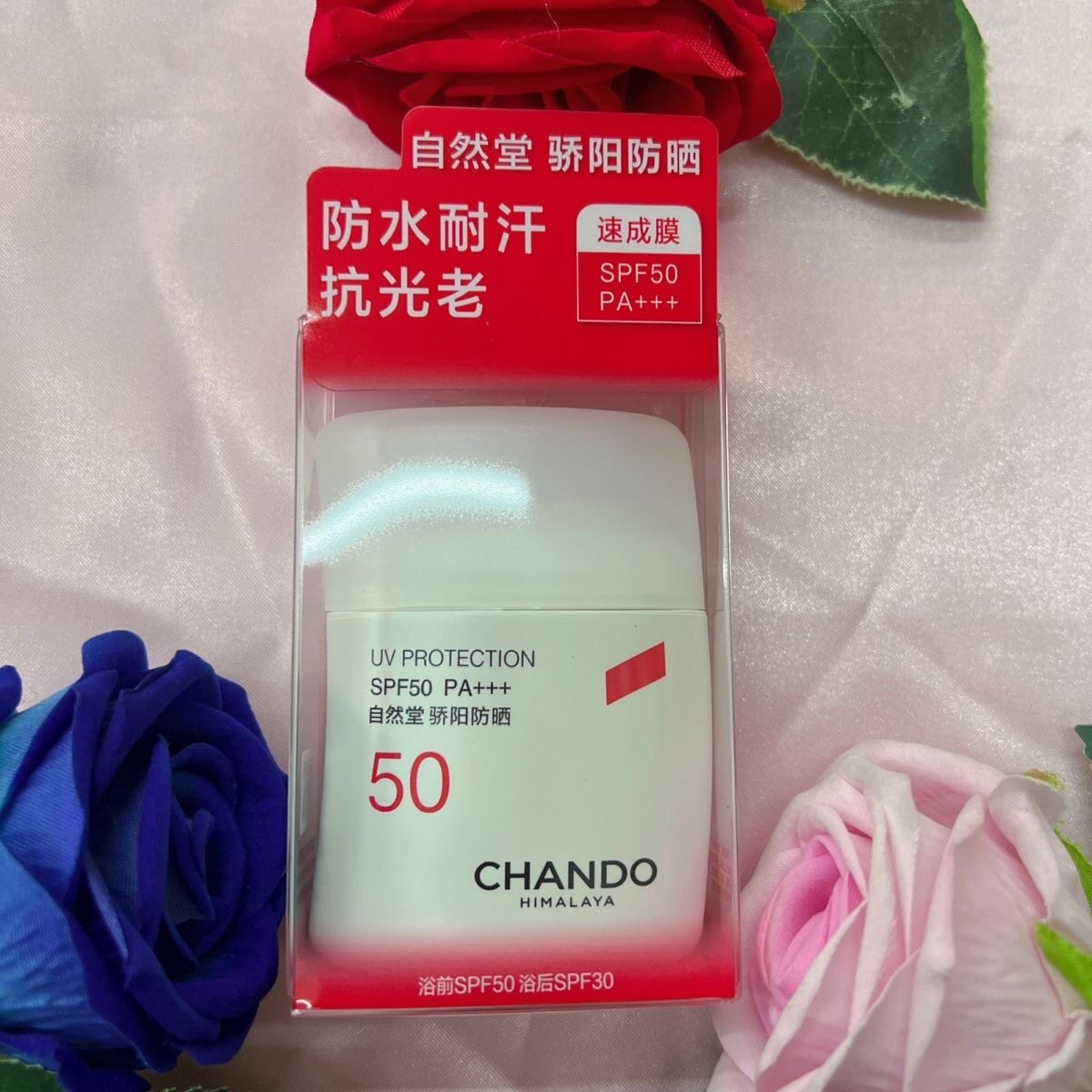 自然堂防晒50面部60ml防水防汗