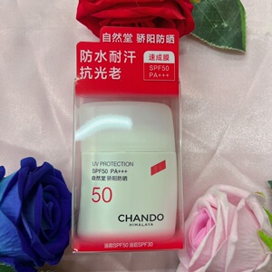自然堂骄阳防晒防水耐汗抗光老美白防晒霜50mlSPF50防紫外线隔离