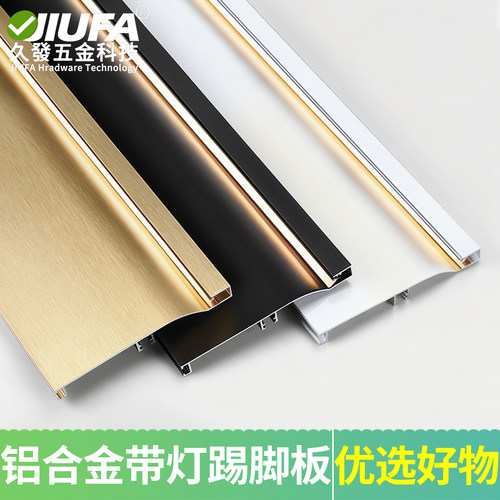 发光铝合金踢脚线带灯卡扣