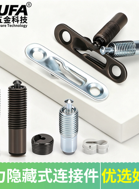 弹力隐形连接件板式家具连接件固定件木材隐形柜子二合一连接件