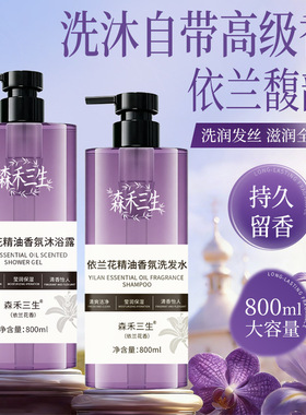 依兰花800ml两件套洗发水沐浴露 清洁洗护套装家庭装沐浴露大容量