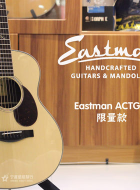 美国Eastman伊斯特曼36寸全单民谣电箱吉他ACTG4