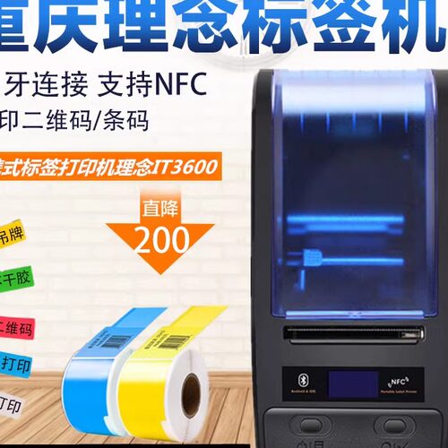 重庆理念IT3600打印机标签机上原SY-P200标签打印机IT3200打印机