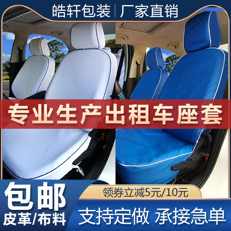 新捷达桑塔纳出租车布料坐垫套伊兰特赛拉图的士免洗皮革座套定做