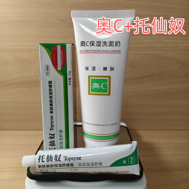 奥C保湿洗面奶托仙奴新肤美颜保湿舒缓霜绿条绿膏