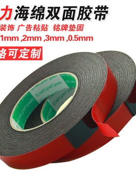 黑色双面胶泡沫泡棉 3mm厚固定墙面强力高粘度汽车专用pe海绵胶带
