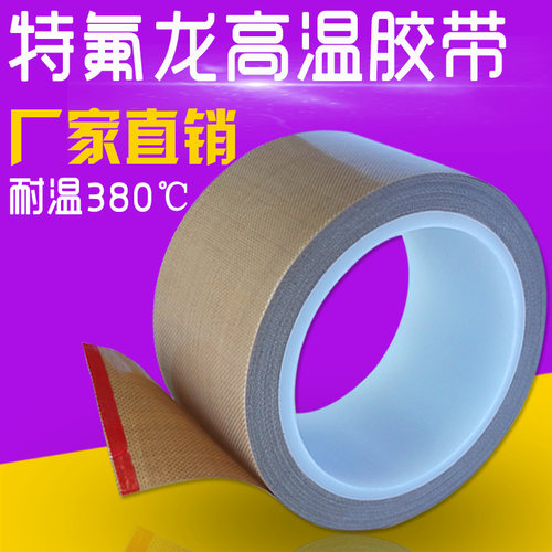 胶带封口机耐磨特氟龙