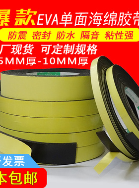 eva海绵胶带黑色单面胶贴泡沫胶条强力0.5mm加厚防撞泡棉海棉胶带